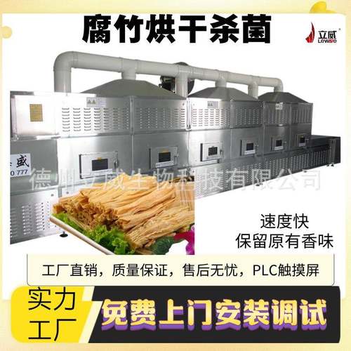 微波干燥设备豆油皮豆干鲜豆腐烘干杀菌一体机