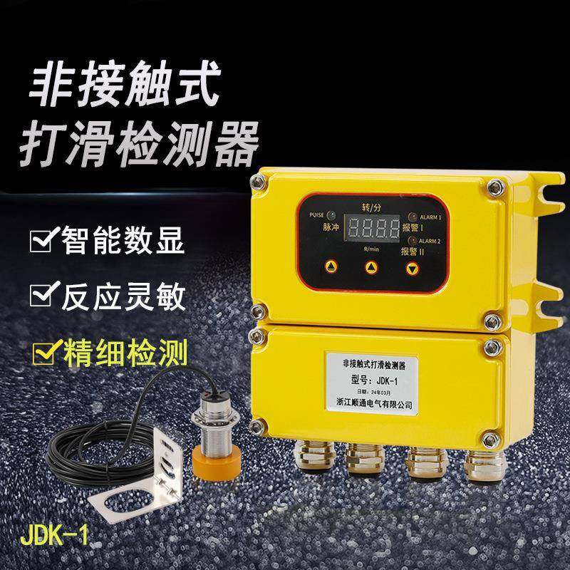防爆非接触传感器皮带打滑检测器输送带智能速度检测仪控制装置