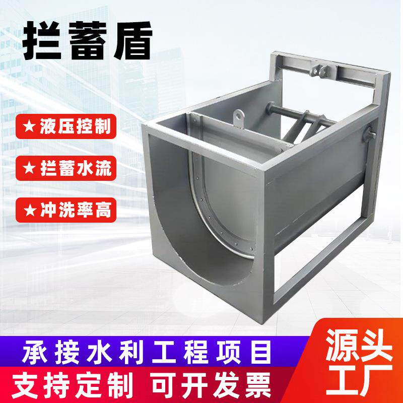 拦蓄盾冲洗闸门不锈钢材质地下管网冲洗设备拦蓄盾冲洗系统