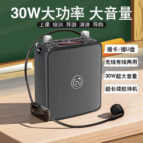 30W大功率扩音器教师专用小蜜蜂