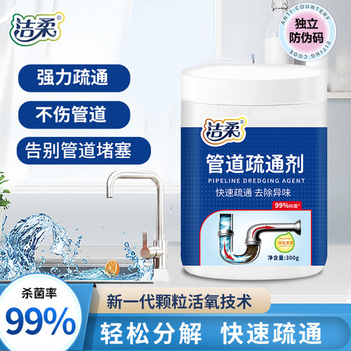 洁柔管道疏通剂强力厨房油污