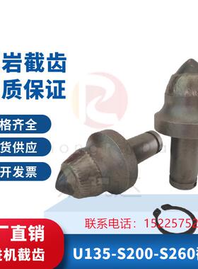 矿用砂岩硬岩石巷道煤矿金矿掘进机截齿U135 S200 S260截齿耐磨