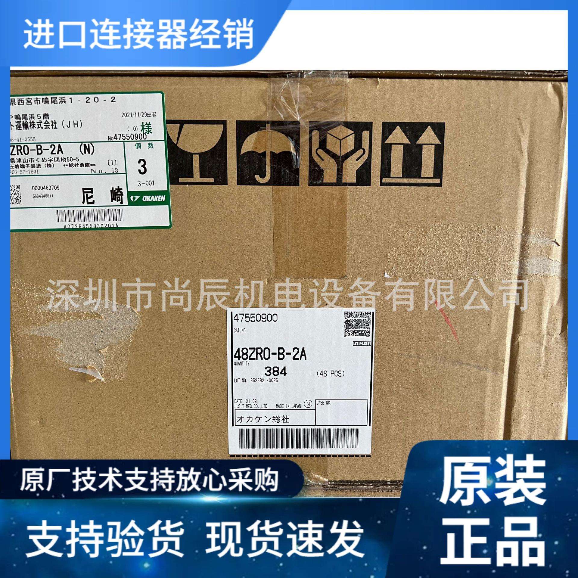 48ZRO-B-2A JST汽车连接器ZRO系列36位 48位线到板 现货优势供应