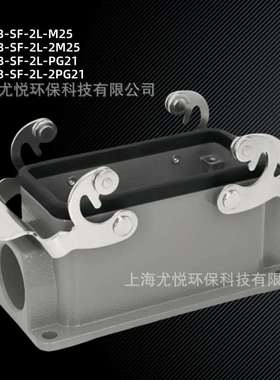 工业航空插头下壳双扣单双孔H16B-SF-2L-M25/2M25矩形重载连接器