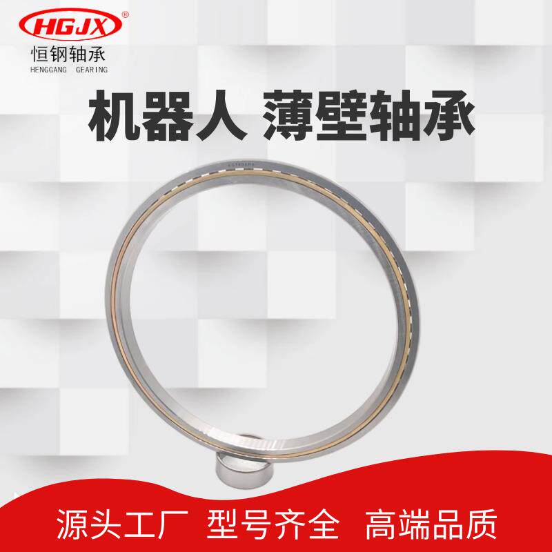 厂家直供 精密KG140XP0/CP0/ARO 等截面薄壁轴承 智能机器人轴承