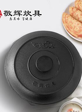 新款铸铁鏊子老铁锅饼折锅耨耨锅烙糕锅三腿摊黄子锅饽饽锅龙盖款