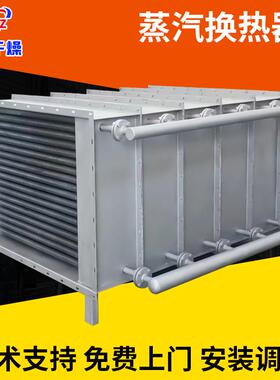 工业散热器不锈钢蒸汽换热器SRZ型热交换器钢铝复合翅片管加热器