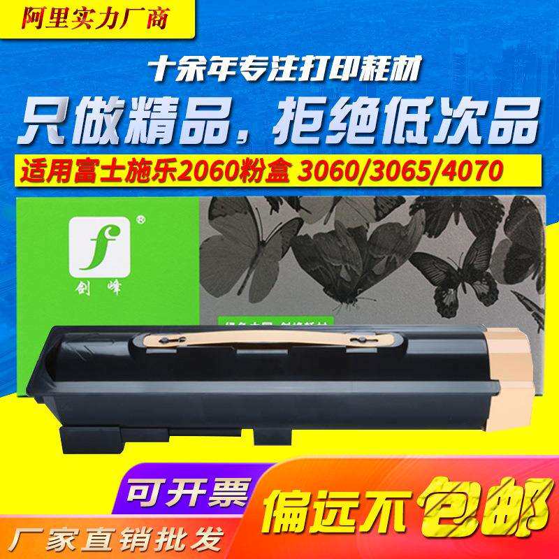 适用富士施乐V3065粉盒 2060 4070 5070 IV3060四代 3070五代墨盒