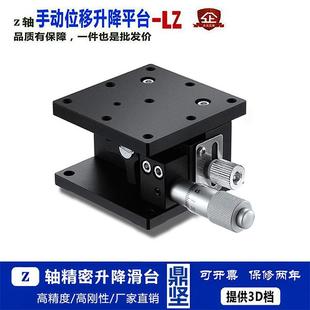 125水平精密升降平台 光学位移升降滑台 z轴手动升降台lz40