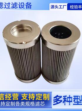 HC8400FKT16H液压滤芯玻璃纤维油液压系统过滤网循环冷却泵滤芯