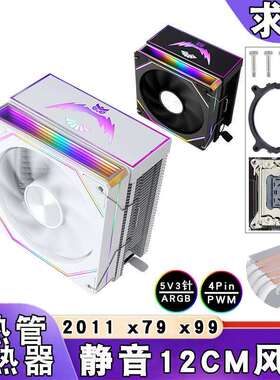 四铜管ARGBcpu散热器12cm神光同步2011cpu风扇电脑PWM静音x79 x99