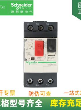 供应按钮式 电动机保护断路器 GV2ME07C 整定电流 1.6-2.5A