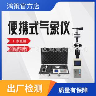 国债项目便携式气象站BK-PQX12便携气象观测仪自动移动式气象仪