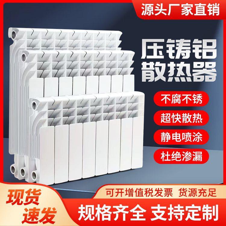 压铸铝暖气片家用集中供暖壁挂炉煤改气双金属高压铸铝合金散热器