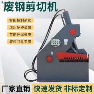 废铁剪切机金属剪切机厂家置直销设备废铁金属液压剪切机自动进料