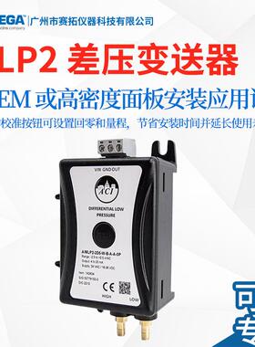 OMEGA差压变送器高精度压阻硅传感元件A/MLP2-D25-W-B-A-A-0P