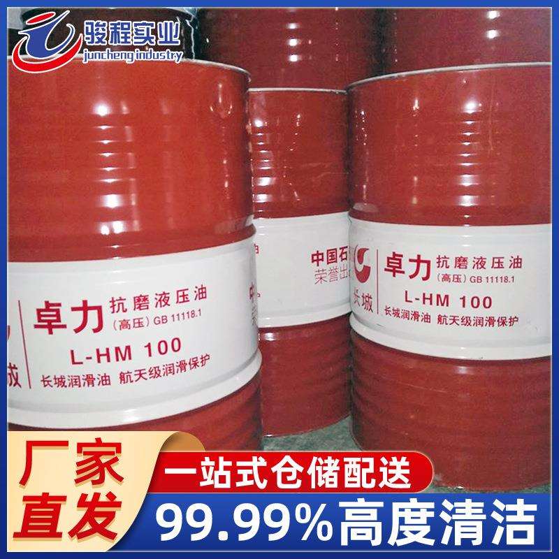 现货长城卓力液压油 L-HM100号挖掘机微耕机用抗磨液压油