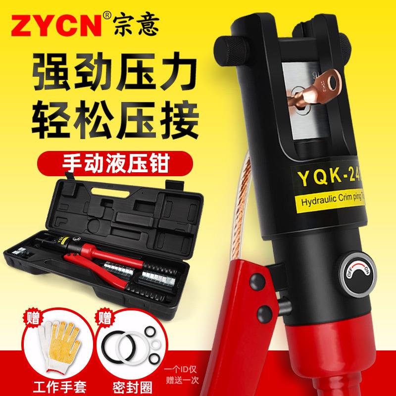 宗意手动液压钳 电工压线钳70/120/240/300 铝材铜鼻子端子压接钳