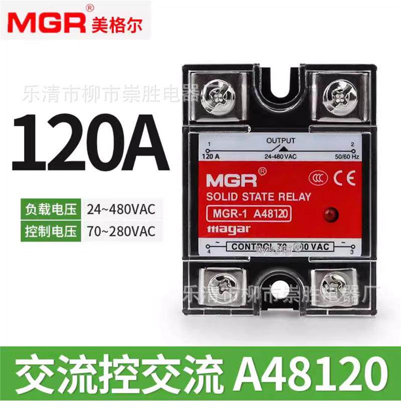 原装美格尔单相固态继电器MGR-1A48120 交流控制交流120A SSR