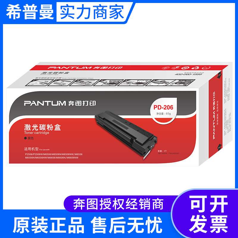 原装奔图PD-206硒鼓 适用P2506/M6506/M6556打印机
