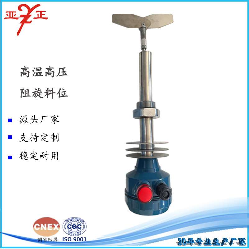 直销高温高压阻旋式料位计料位开关灰斗料位计W18-2DYS