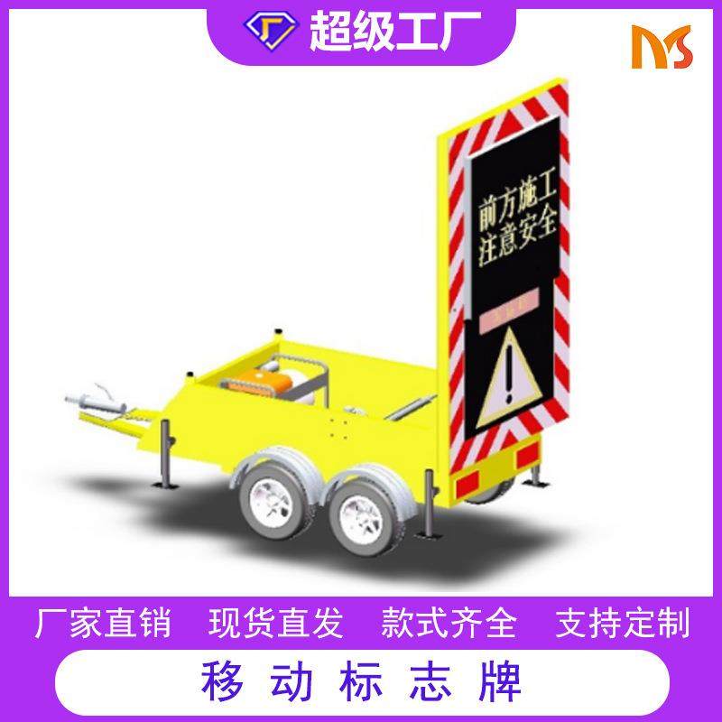 厂家直销铝板外壳道路交通标识牌牌拖挂地盘警示车LED移动标志牌