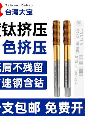 TOSG镀钛美制细牙挤压丝攻UNF5/16-24U3/8-24无屑丝攻UNF7/16-20