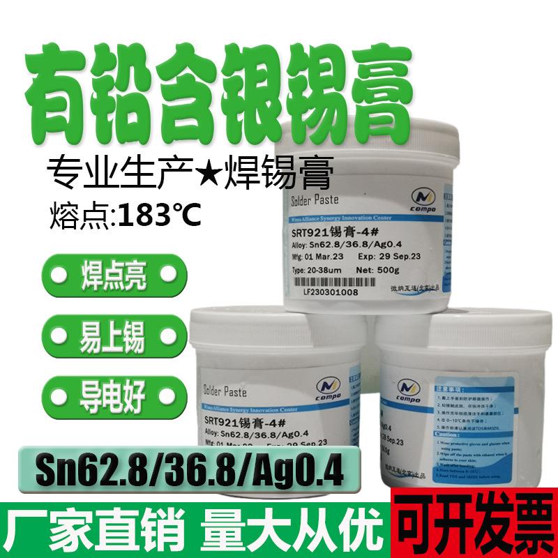 现货SRT-ZF有铅含银SRT921- ZF焊锡膏Sn62.8/36.8/Ag0.4 500g