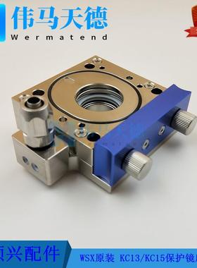 万顺兴WSX原装中功率切割头保护镜座组件KC15A KC13保护镜座组件