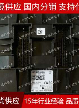 18D937086G/18D 937 086 G 适用朗逸宝来新桑塔纳新捷达车身电脑