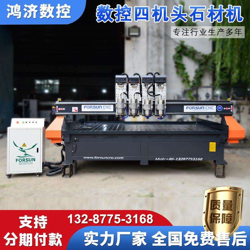 鸿济四机头石材雕刻机全自动数控花岗岩大理石陶瓷砖石碑墓雕刻机
