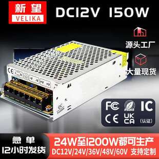 单组输出12v150w监控电源 led开关电源12v 220v转12伏 工控电源