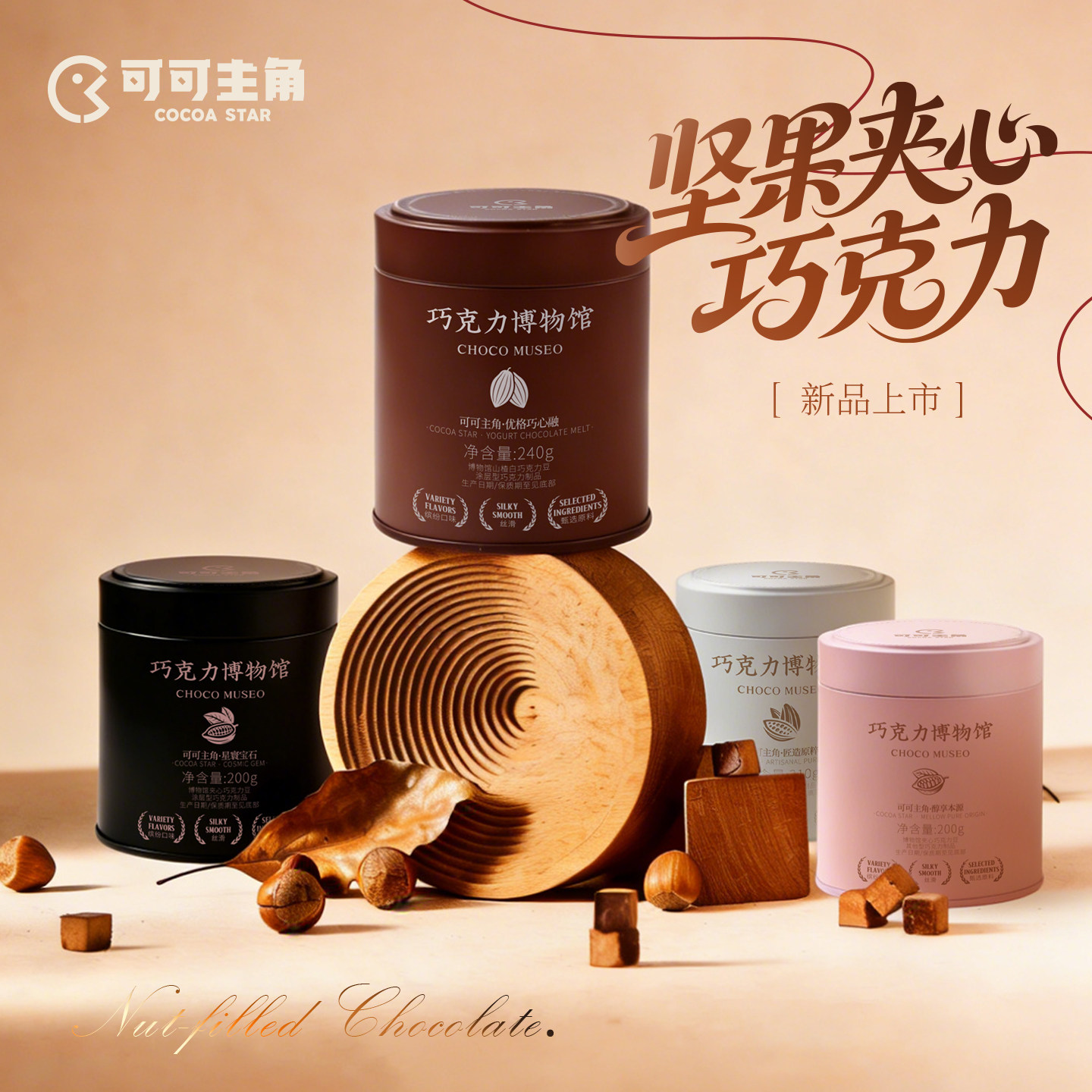 可可主角巧克力博物馆 巧克力豆 原实体店玻璃瓶散装升级精品铁罐