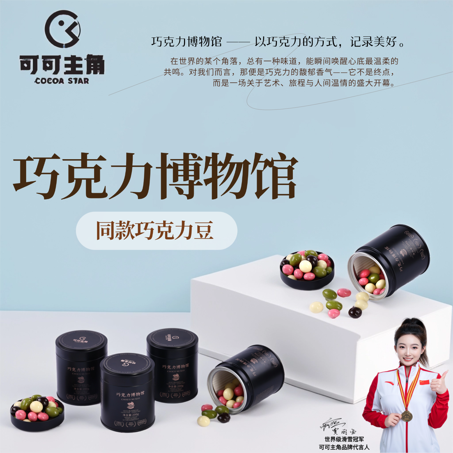 可可主角巧克力博物馆 坚果宝石巧克力豆 巴旦木榛子夹心休闲零食