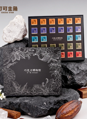 巧克力博物馆 果缤纷黑巧礼盒 廿一克 (21 Grams) 巧克力 精品盒