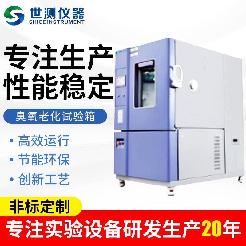 现货臭氧老化试验箱HTS-CY-500工业用测试臭氧老化性能试验箱