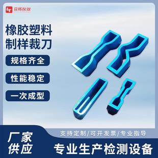 哑铃裁刀橡胶塑料制样裁刀圆形/撕裂型多款规格可选