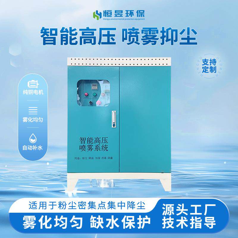 工地围挡喷淋系统高压喷雾造雾机煤矿料场厂房除尘车间雾化降温