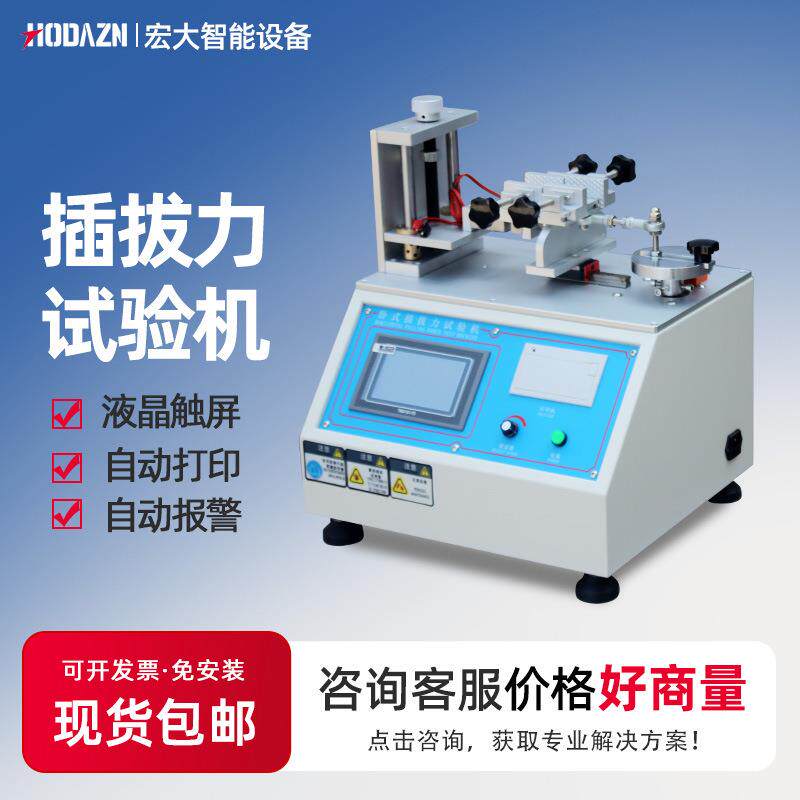 插拔力试验机USB寿命全自动插座端子连接器导通插拔入寿命测试仪