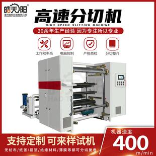白卡双胶纸淋膜纸400m分切机 温州1600mm卷筒纸高速分切机铜版
