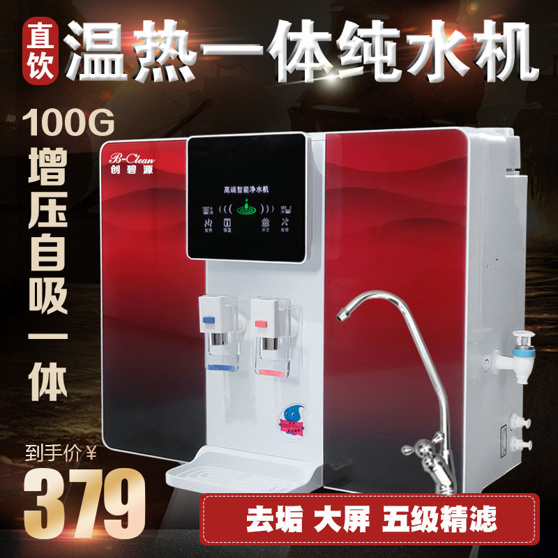 净水器家用直饮加热一体s机ro净水器