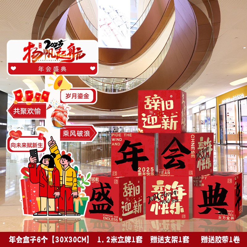 赢战2025年会盛典场景布置公司职场元旦新年氛围装饰Vkt板立牌盒