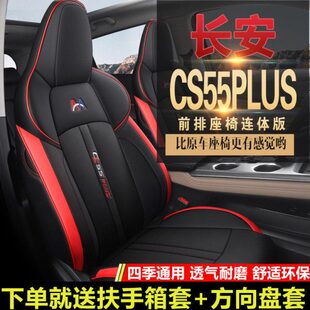 座椅套 通用座垫专用二座套长安55代内PLUSS卡通C22第款 装 饰四季