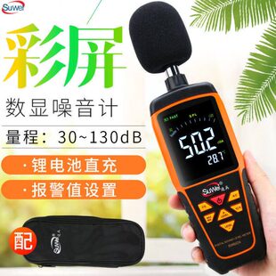 速为分贝仪彩屏噪音计检测仪噪声测试器高精度家用专业声音测试仪