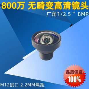 2.2mm无畸变800万4K镜头1 2.5英寸F1.8M12接口视讯会议广角镜头