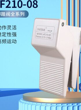气动4踩VV30428式-脚踏板脚踏阀20210控制器 F FF气缸0气阀开关