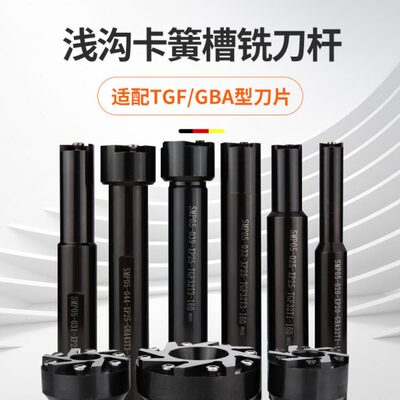 加工中心沟槽铣刀杆卡簧槽铣内环T型槽刀杆TGF32LGBA43L0.8 4.0宽