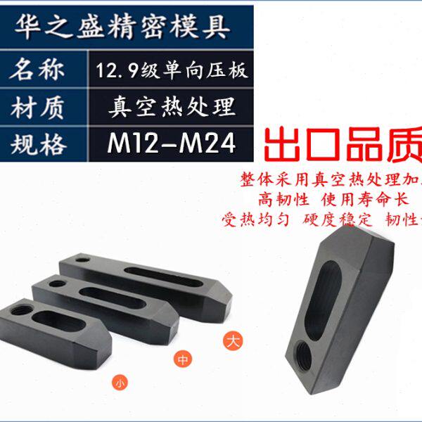 夹具加长 2024压板单机床双头 压板12.9向1016级M 压板模具CNC12