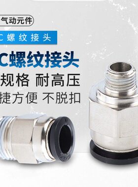 快速通牙-M5外/-气管2-1装直80螺纹只-00-接头1003PC-3插0PC10快4