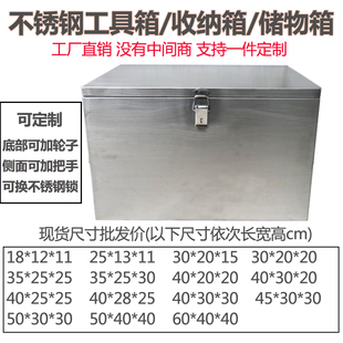 304不锈钢工具箱定制加厚大号z铁皮长方形箱子收纳储物箱盒子定做